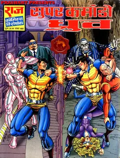 Super Commando Dhruva