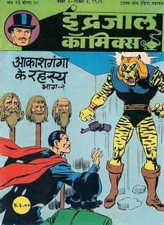 Jadugar Mandrake Aur Aakashganga Ke Rahassya Part 2 Hindi Comics Pdf