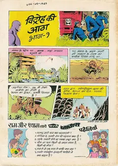 Vidroh Ki Aag Part 1 Phantom Vetal Hindi Comics Pdf