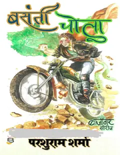 Free Download Basanti Chola Bazigar Series Parshuram Sharma Hindi Novel Pdf