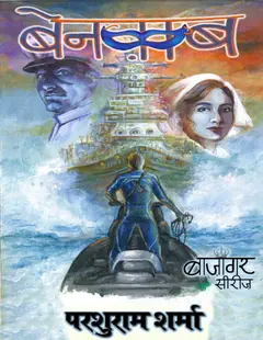 Free Download Benaqaab Bazigar Series Parshuram Sharma Hindi Novel Pdf