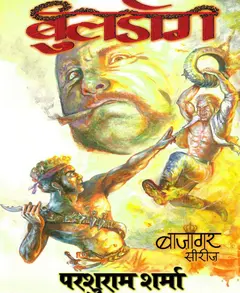 Free Download Bulldog Bazigar Series Parshuram Sharma Hindi Novel Pdf