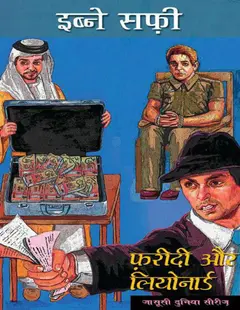 Free Download Fareedi Aur Leonard Ibne Safi Hindi Novel Pdf