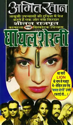 Free Download Ghayal Sherni Amit Khan Hindi Novel Pdf