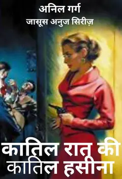Free Download Katil Raat Ki Katil Hasina Anil Garg Hindi Novel Pdf
