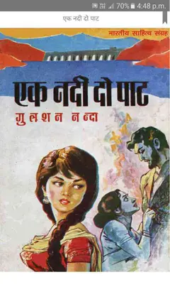 Ek Nadi Do Paat