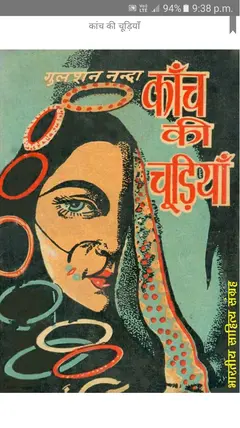 Free Download Kanch Ki Chudiyan Gulshan Nanda Hindi Novel Pdf