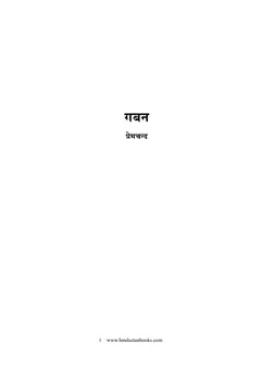 Free Download Gaban Munshi Premchand Hindi Novel Pdf