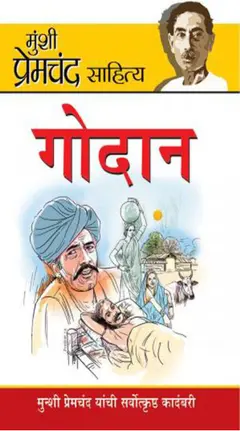 Free Download Godan Munshi Premchand Hindi Novel Pdf