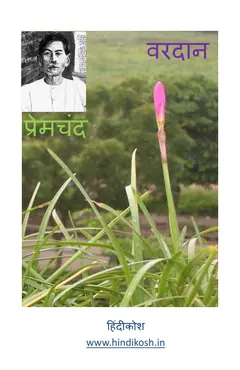 Free Download Vardan Munshi Premchand Hindi Novel Pdf