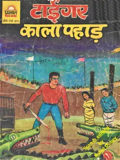Tiger Aur Kala Pahad