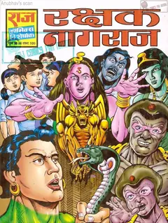 #101 Rakshak Nagraj