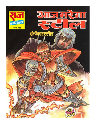 Aaj Marega Steel