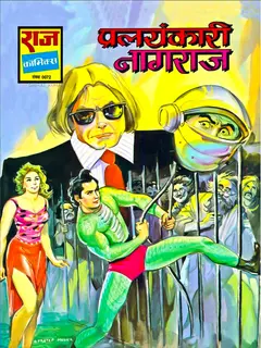 #10 Pralayankari Nagraj