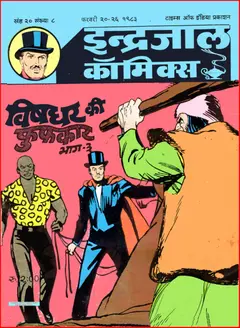 Vishdhar Ki Fufkar Part-2 Mandrake The Magician