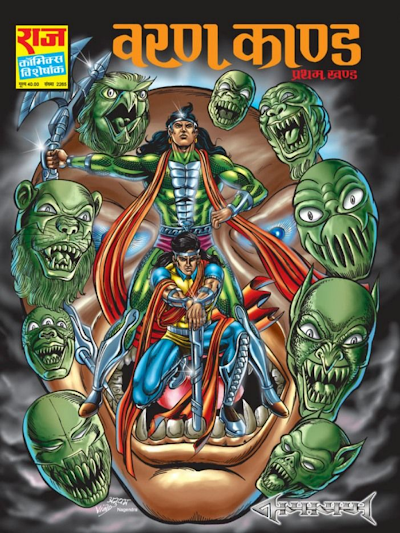 Varan Kand Nagayan Series Part 1