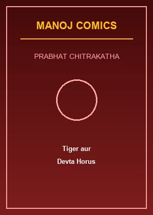 Tiger Aur Devta Horus