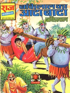 Bankelaal Ka Aata Bata