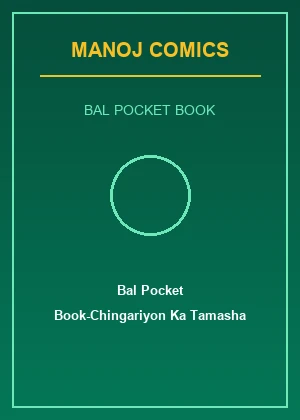 Bal Pocket Book-chingariyon Ka Tamasha