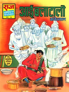 Aayi Bala Taalo