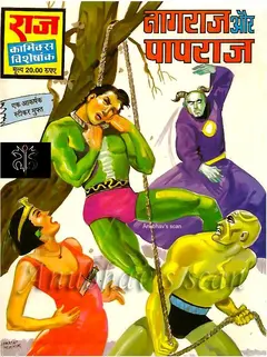 #42 Nagraj Aur Papraj