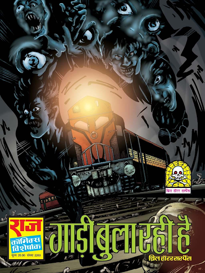 Gaadi Bula Rahi H