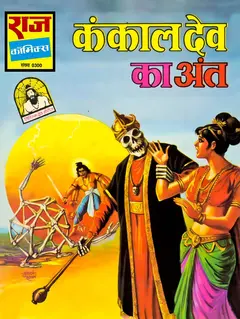 Kankaaldev Ka Ant