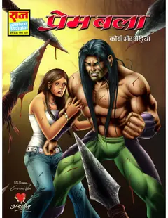 Prem Bala Amar Prem Series Part 6