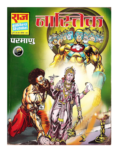 Nastik Parmanu