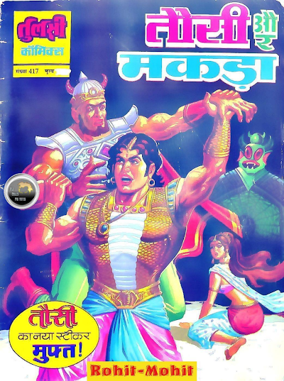 Tausi Or Makda Tulsi