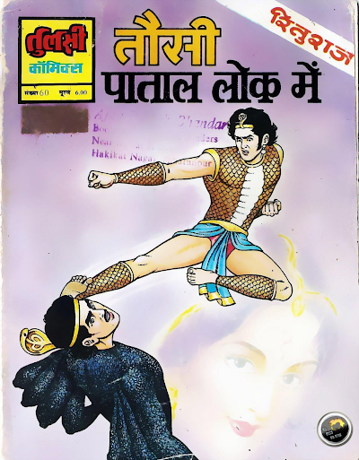 Tausi Patal Lok Me Tulsi