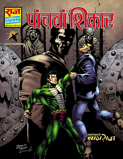 Panchva Shikar Aatankharta Nagraj Series Nagraj