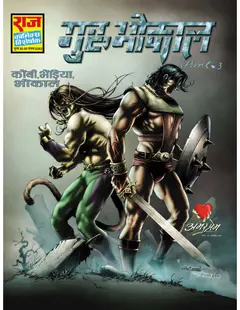 Guru Bhokal Amar Prem Series Part 3 Raj Comics