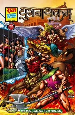 Yugnayakam Collector Edition Multistar Comics