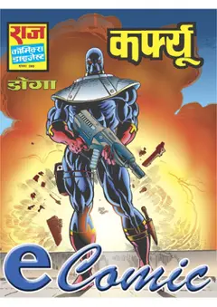 Cerfue Doga Latest Raj Comics