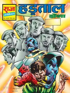 Hadtal Doga Latest Raj Comics