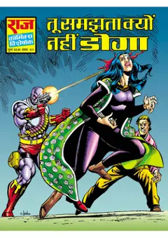 Tu Samjhta Kyo Nahi Doga Latest Raj Comics