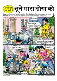 Tune Mara Doga Ko Latest Raj Comics