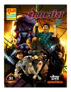 Doga Ansh Doga Unmulan Series Part 5 Comics