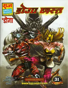 Doga Dhwast Doga Unmulan Series Part 6 Comics