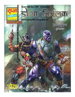 Doga Nirmulak Doga Unmulan Series Part 1 Comics