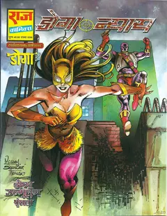 Doga Nyay Doga Unmulan Series Part 3 Comics