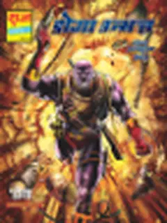 Doga Unmat Doga Unmulan Series Part 4 Comics