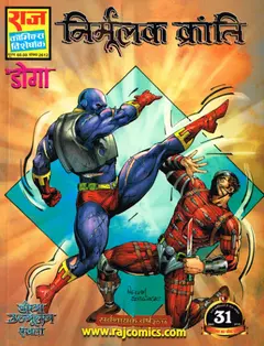 Nirmulak Kranti Doga Unmulan Series Part 7 Comics