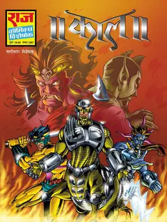 Kaal Bhokal Multistar Comics