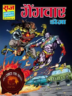 Gangwar Kobi Bhediya And Doga Multistar Free Comics Books Free Download In Hindi
