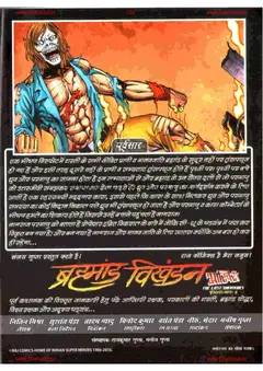 Brahmand Vikhandan Part 6 Multistar Raj Comics