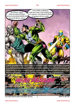 Brahmand Vismaran Part 7 Multistar Raj Comics