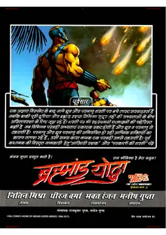 Brahmand Yoddha Part 3 Multistar Raj Comics