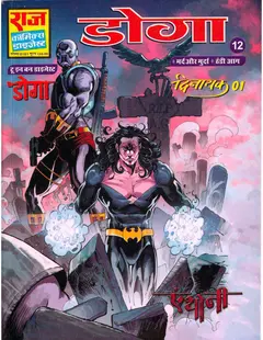 Mard Or Murda Complete Set Doga And Anthony Special Raj Comics